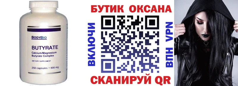 купить  цена  Североморск  Бутират 99% 