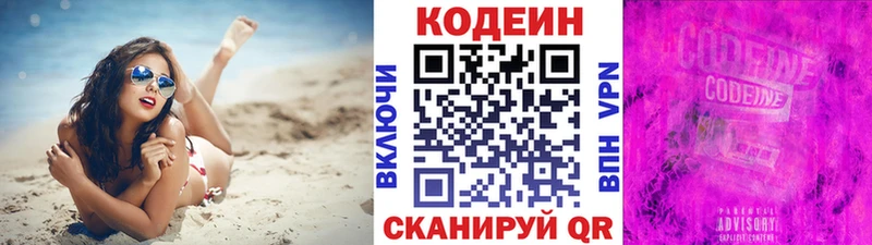 Кодеиновый сироп Lean Purple Drank  Североморск 